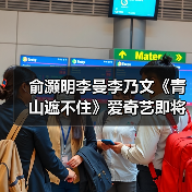 青春热血年代剧《青山遮不住》引爆年轻观众