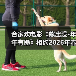 春节档中式奇幻动画《熊出没》神力觉醒引爆期待