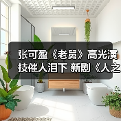 张可盈《老舅》法庭高光翻案剧情 首演警察新剧开播