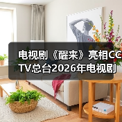 抗日谍战传奇《醒来》揭秘家国情怀