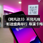IMAX沉浸体验引爆阿凡达3盛典：全球影迷盛赞视听震撼