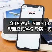 IMAX沉浸体验引爆阿凡达3盛典：全球影迷盛赞视听震撼