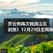 罗云熙演绎双面法医 引爆悬疑刑侦剧