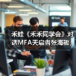 猎头成长之路:AI时代如何持续进阶 猎头成长之路:AI时代如何持续进阶