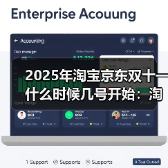 2025年双十一超长待机31天省钱攻略 2025年双十一超长待机31天省钱攻略