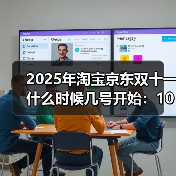 2025双十一提前31天,省钱攻略全解析 2025双十一提前31天,省钱攻略全解析