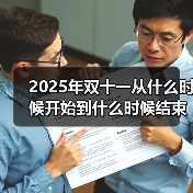 2025双十一红包攻略:京东淘宝隐藏口令+购物日历 2025双十一红包攻略:京东淘宝隐藏口令+购物日历