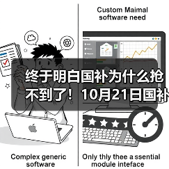 国补秒光真相揭秘 捡漏攻略全解析 国补秒光真相揭秘 捡漏攻略全解析