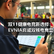 护眼电竞新选择:健康与性能双赢 护眼电竞新选择:健康与性能双赢