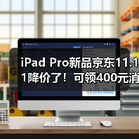Apple M5芯片新品京东11.11限时优惠 高性能设备轻松换新 Apple M5芯片新品京东11.11限时优惠 高性能设备轻松换新