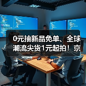 京东11.11上新狂欢节:爆款新品直降5折,免单抽奖福利多 京东11.11上新狂欢节:爆款新品直降5折,免单抽奖福利多