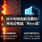 云游戏体验革新：Boss战重构3A游戏模式