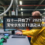 2025双十一攻略：红包口令+省钱技巧全解析