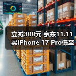 京东11.11苹果现货超低价优惠活动 京东11.11苹果现货超低价优惠活动