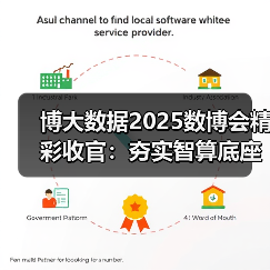 算力赋能数字产业,博大数据展示创新实践与绿色技术 算力赋能数字产业,博大数据展示创新实践与绿色技术