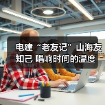 老友唱时光凝聚邻里温情,北京山谷诠释颐养度假新体验 老友唱时光凝聚邻里温情,北京山谷诠释颐养度假新体验