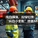 纯白电竞显示器高刷新选择，技嘉M27UP ICE解析