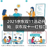 2025京东双11活动开始,京东双十一红包口令【有惊喜228】,京东双十一红包大额加码 2025京东双11活动开始,京东双十一红包口令【有惊喜228】,京东双十一红包大额加码