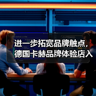 进一步拓宽品牌触点,德国卡赫品牌体验店入驻上海虹桥站 进一步拓宽品牌触点,德国卡赫品牌体验店入驻上海虹桥站