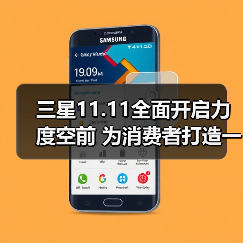 三星11.11全面开启力度空前 为消费者打造一步到位焕新体验 三星11.11全面开启力度空前 为消费者打造一步到位焕新体验