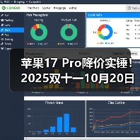 苹果17 Pro降价实锤！2025双十一10月20日晚8点开卖，尾款支付正当时，错过这波等一年！
