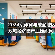 京津冀产业协作新篇章：双城经济圈联手构建高效产业链