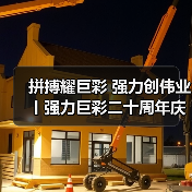 LED显示全球化布局与品牌崛起新篇章 LED显示全球化布局与品牌崛起新篇章