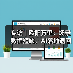 大模型挑战工业场景落地 需要数据与设计双驱动 大模型挑战工业场景落地 需要数据与设计双驱动