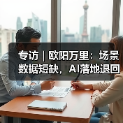 大模型挑战工业场景落地 需要数据与设计双驱动 大模型挑战工业场景落地 需要数据与设计双驱动