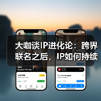 IP与科技融合打造长期价值生态 IP与科技融合打造长期价值生态