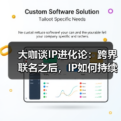 IP与科技融合打造长期价值生态 IP与科技融合打造长期价值生态