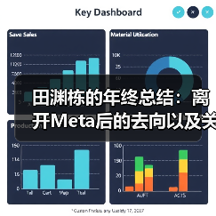 AI研究员田渊栋遭裁员，转向创业并关注模型可解释性