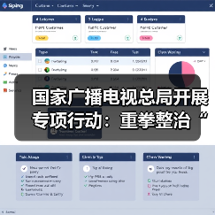 国家广电总局重拳整治AI魔改视频乱象