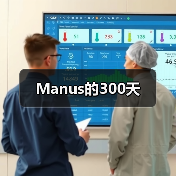 AI创业公司Manus被Meta天价收购引发行业震动 AI创业公司Manus被Meta天价收购引发行业震动