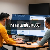 AI创业公司Manus被Meta天价收购引发行业震动 AI创业公司Manus被Meta天价收购引发行业震动