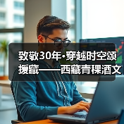 青稞酒文化传承与援藏精神交织的辉煌庆典