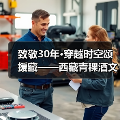 青稞酒文化传承与援藏精神交织的辉煌庆典