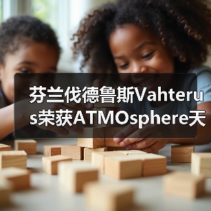 芬兰企业获ATMOapproved天然制冷剂行业认可 芬兰企业获ATMOapproved天然制冷剂行业认可