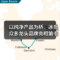 冰岛借进博会拓展中国市场,深化合作新机遇 冰岛借进博会拓展中国市场,深化合作新机遇