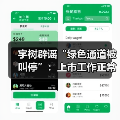 宇树科技澄清A股上市绿色通道传闻 正常推进IPO