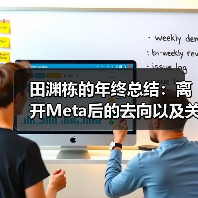AI可解释性与原创力复苏:田渊栋离职后的新方向 AI可解释性与原创力复苏:田渊栋离职后的新方向