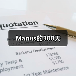 Meta收购Manus:AI agent爆发式增长与出海启示 Meta收购Manus:AI agent爆发式增长与出海启示