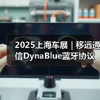 智能座舱蓝牙互联解决方案正式量产