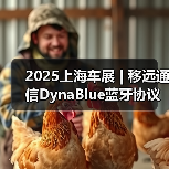 智能座舱蓝牙互联解决方案正式量产