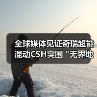 奇瑞混动技术全球首站长测公开，突破续航与智驾体验