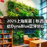 智能座舱蓝牙互联解决方案正式量产