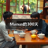 Meta收购AI智能体公司Manus