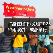 民企突围之道:戈峻谷雨演讲聚焦成长路径 民企突围之道:戈峻谷雨演讲聚焦成长路径