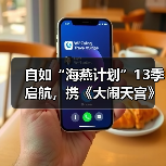 海燕计划联动大闹天宫助毕业生租房