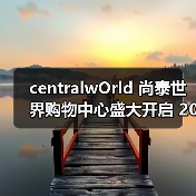 泰国宋干节庆典：环球小姐助阵 全国尚泰购物中心狂欢